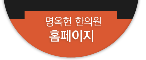명옥헌한의원 홈페이지 바로가기